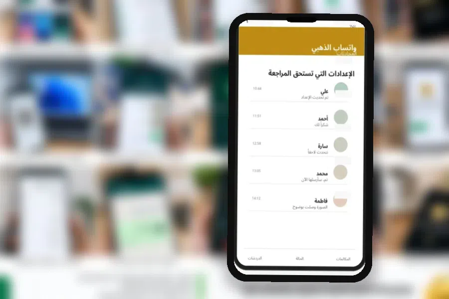 الإعدادات التي تستحق المراجعة