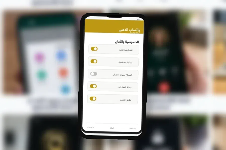 الخصوصية والأمان