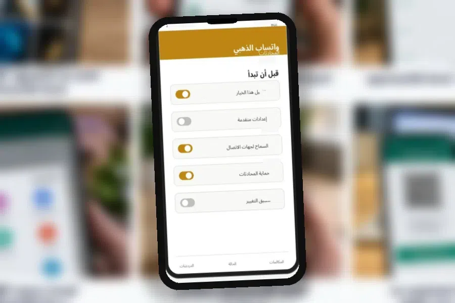 Gold WhatsApp V53.00 دليل واتساب الذهبي للمستخدم الجديد