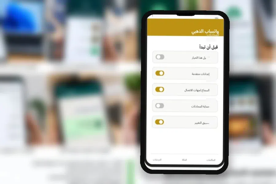 Gold WhatsApp V53.00 تنظيم النسخ الاحتياطية