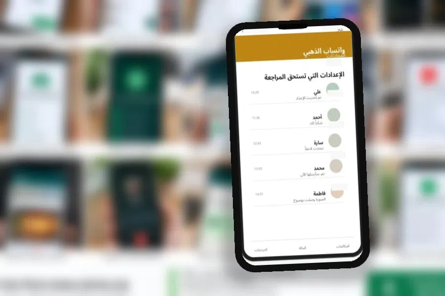Gold WhatsApp V53.00 شرح إعدادات الخصوصية في واتساب الذهبي