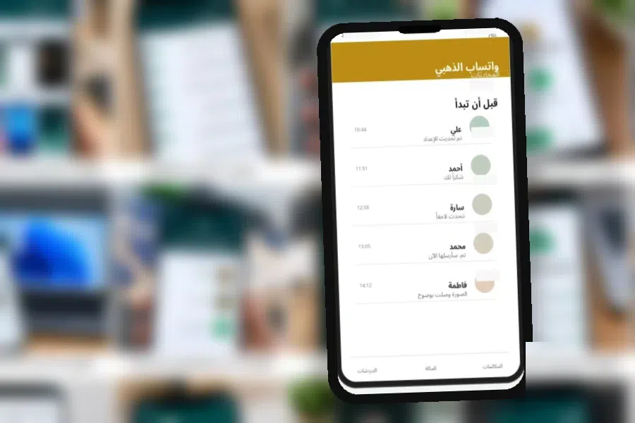 Gold WhatsApp V53.00 واتساب الذهبي مقابل واتساب الرسمي