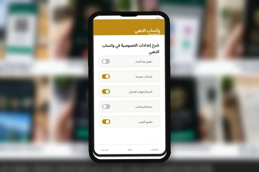 الخصوصية والأمان