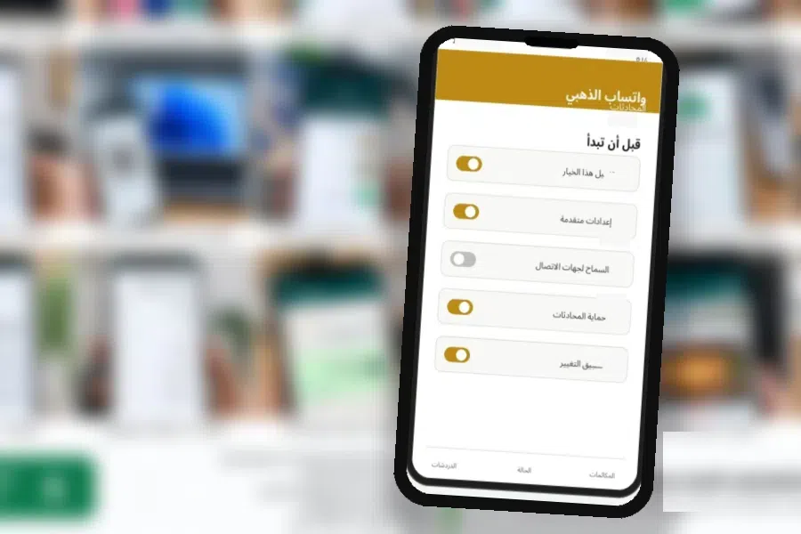 Gold WhatsApp V53.00 حل مشكلة توقف واتساب الذهبي فجأة