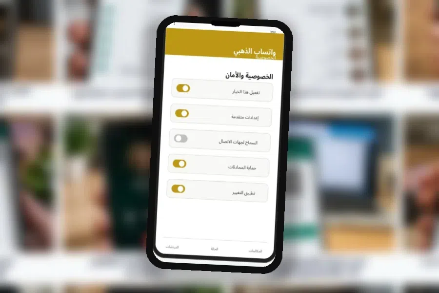 الإعدادات التي تستحق المراجعة