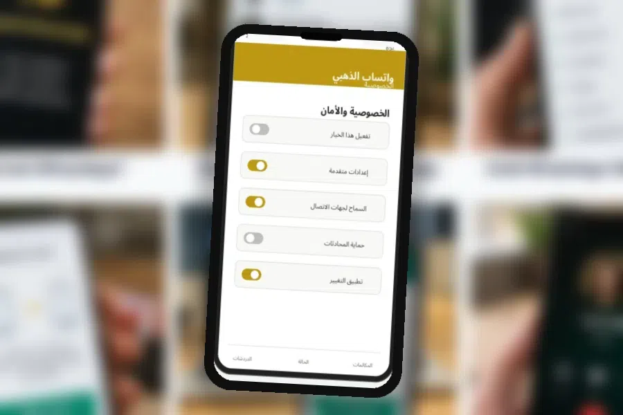 الخصوصية والأمان