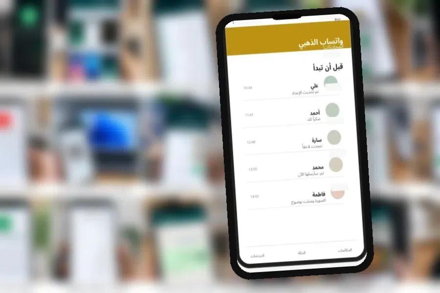 Gold WhatsApp V53.00 تغيير الخط والألوان في واتساب الذهبي