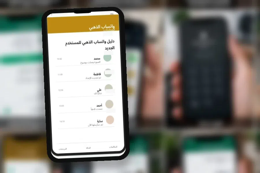 Gold WhatsApp V53.00 حل مشكلة تثبيت واتساب الذهبي APK