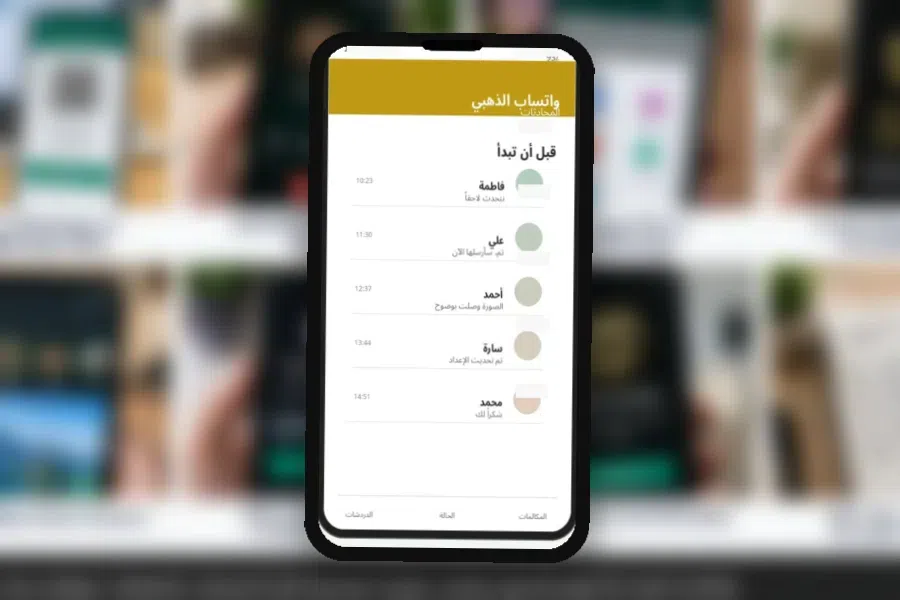 Gold WhatsApp V53.00 الرد التلقائي في واتساب الذهبي