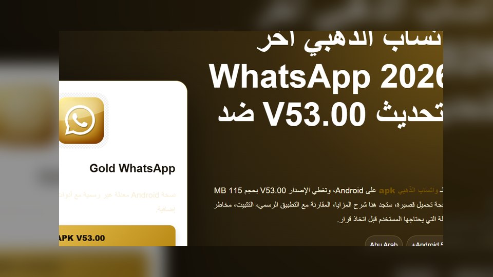 Gold WhatsApp V53.00 تنزيل حالات واتساب الذهبي