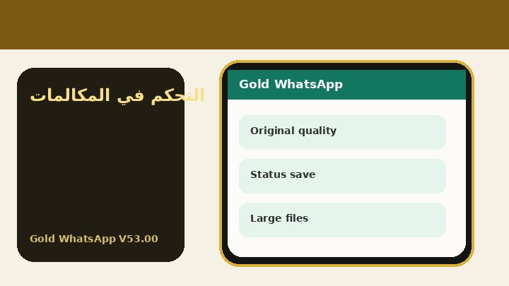 التحكم في المكالمات