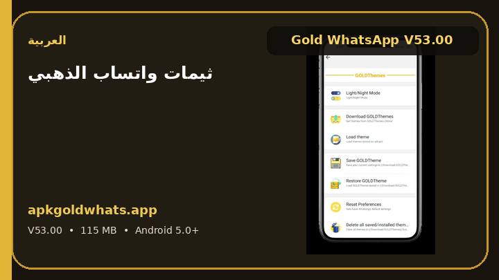 ثيمات واتساب الذهبي