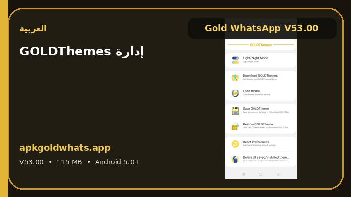 إدارة GOLDThemes