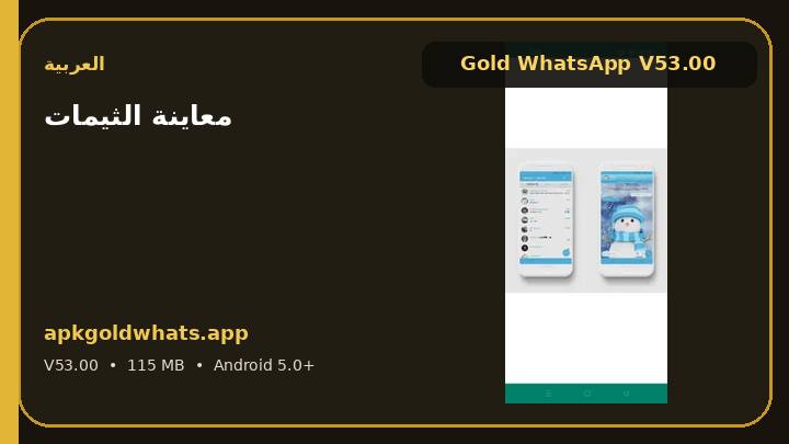 معاينة الثيمات
